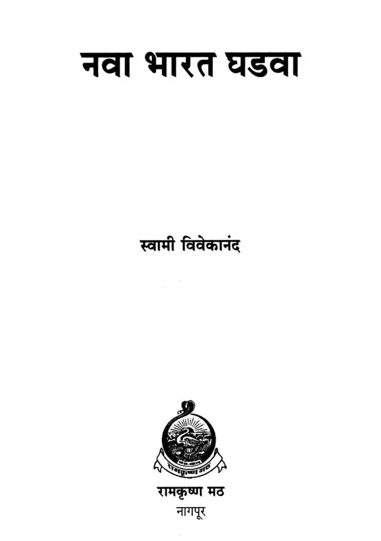 Create a New India (Marathi) - Indya