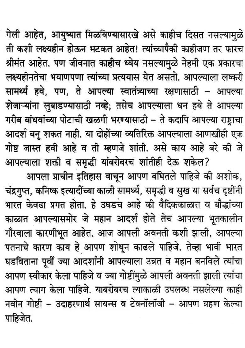 Create a New India (Marathi) - Indya