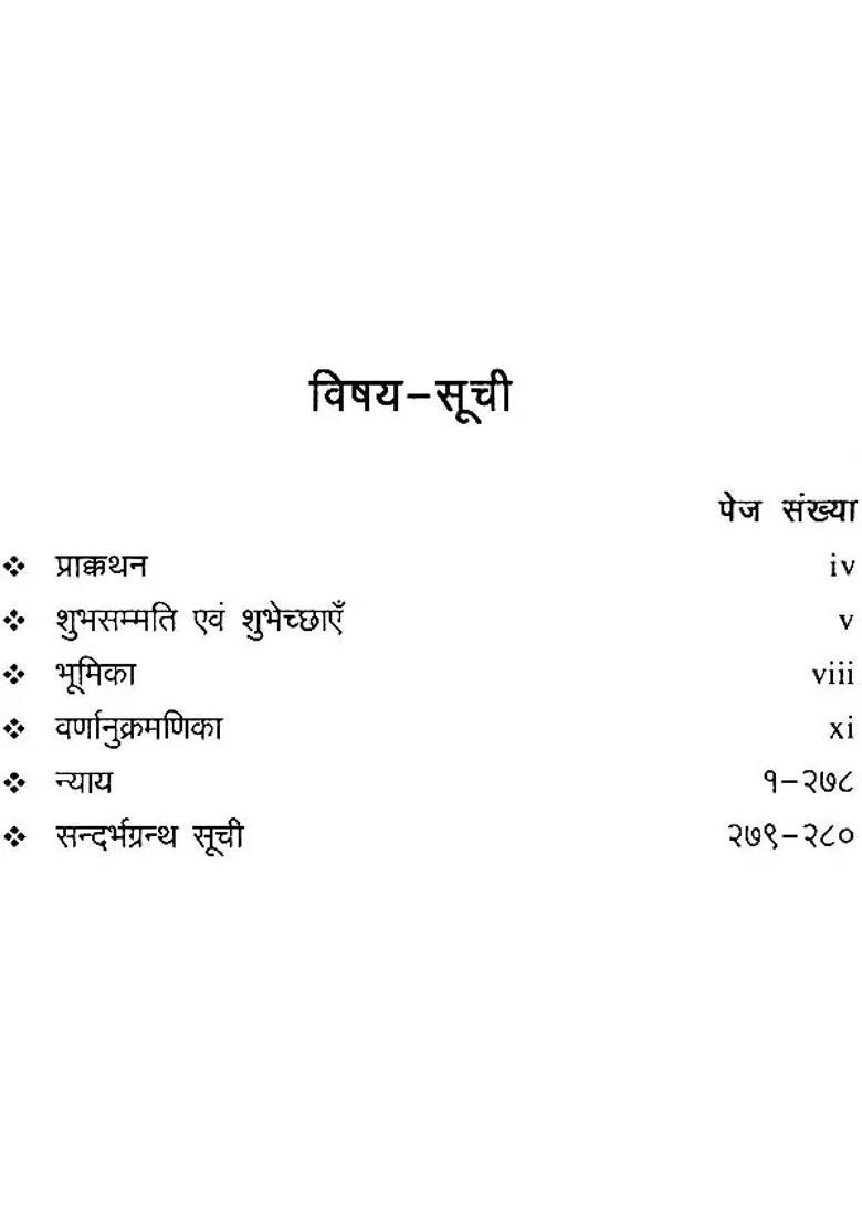 Collection of Laukika Nyayas - Indya