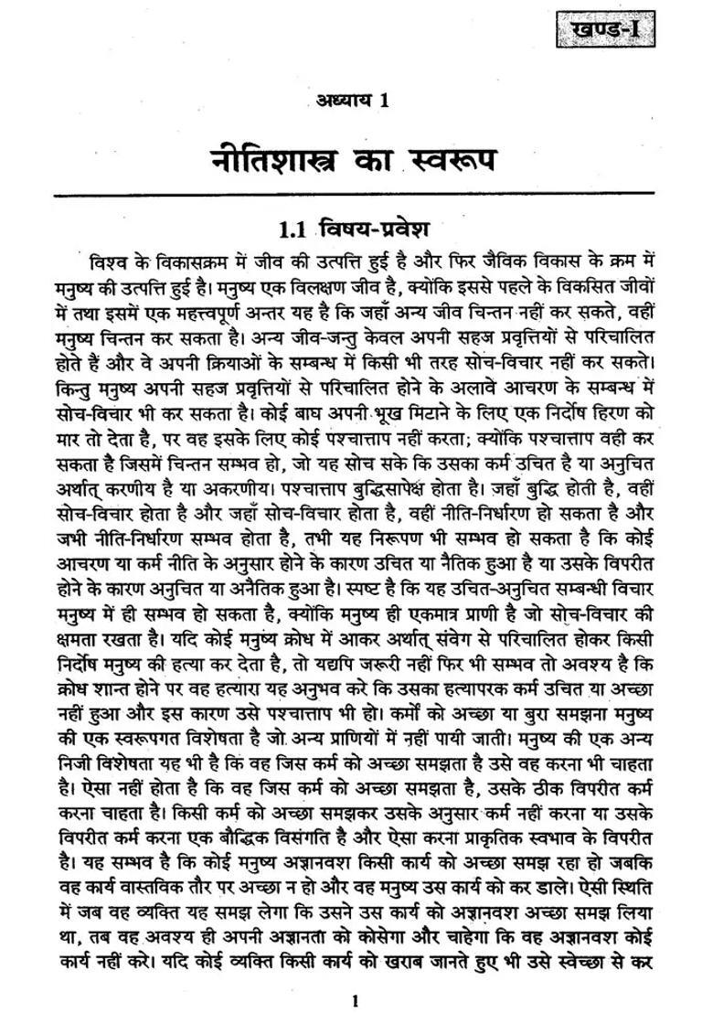 Niti Shastra (Ethics)- Principles and Practice - Indya