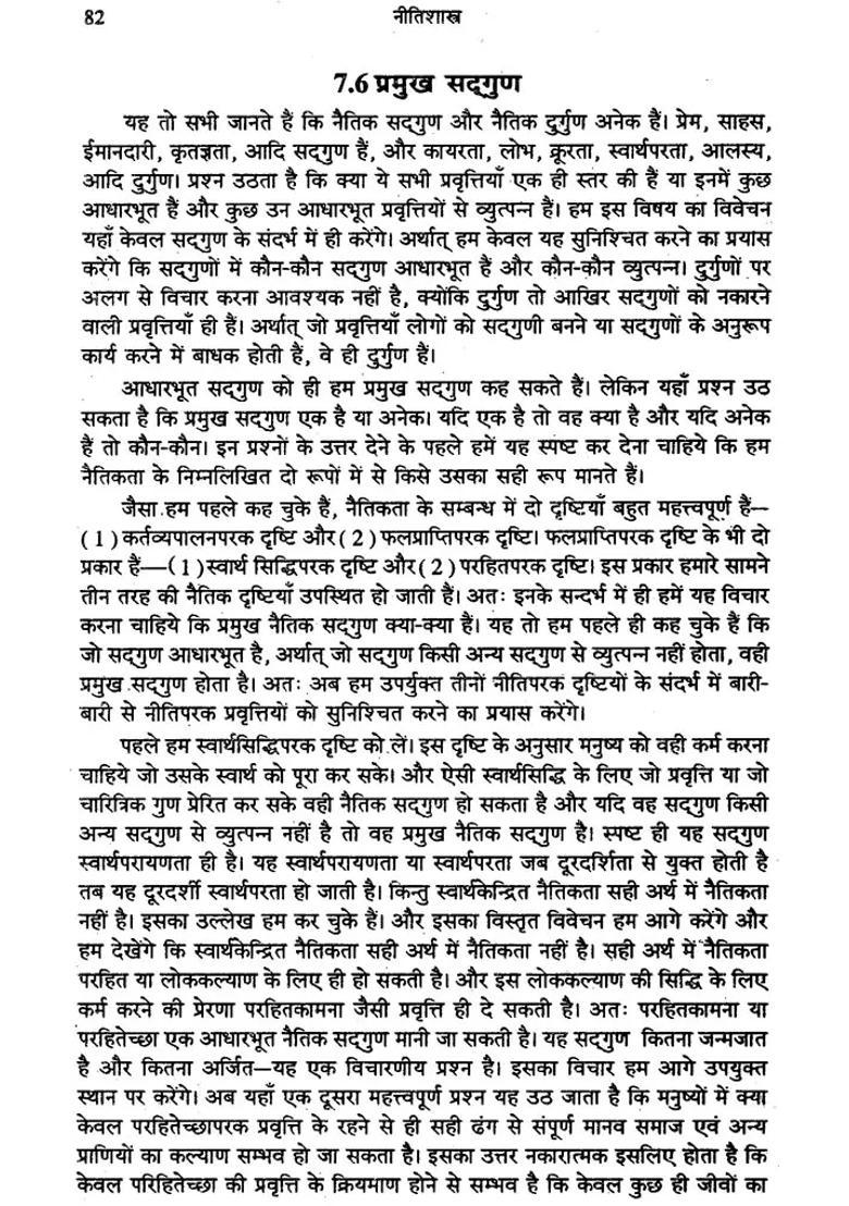 Niti Shastra (Ethics)- Principles and Practice - Indya