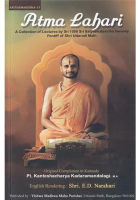 Atma Lahari (A Collection of Lectures by Sri 1008 Sri Satyatmateertha Swamiji Pontiff of Shri Uttaradi Math)