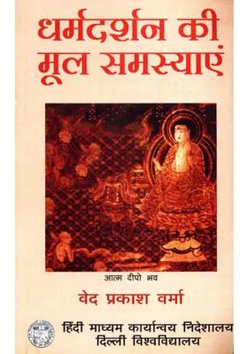 The Fundamental Problems of the Philosophy of Religion