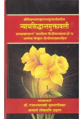 Nyaya Siddhanta Muktavali