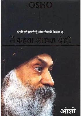 I Speak What I See ( I Sell Light in the Colony of the Blind )