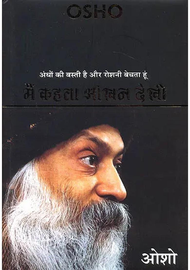 I Speak What I See ( I Sell Light in the Colony of the Blind ) - Indya