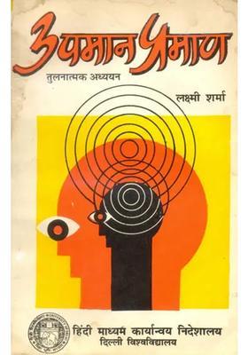 Upamana Pramana (A Comparative Study)