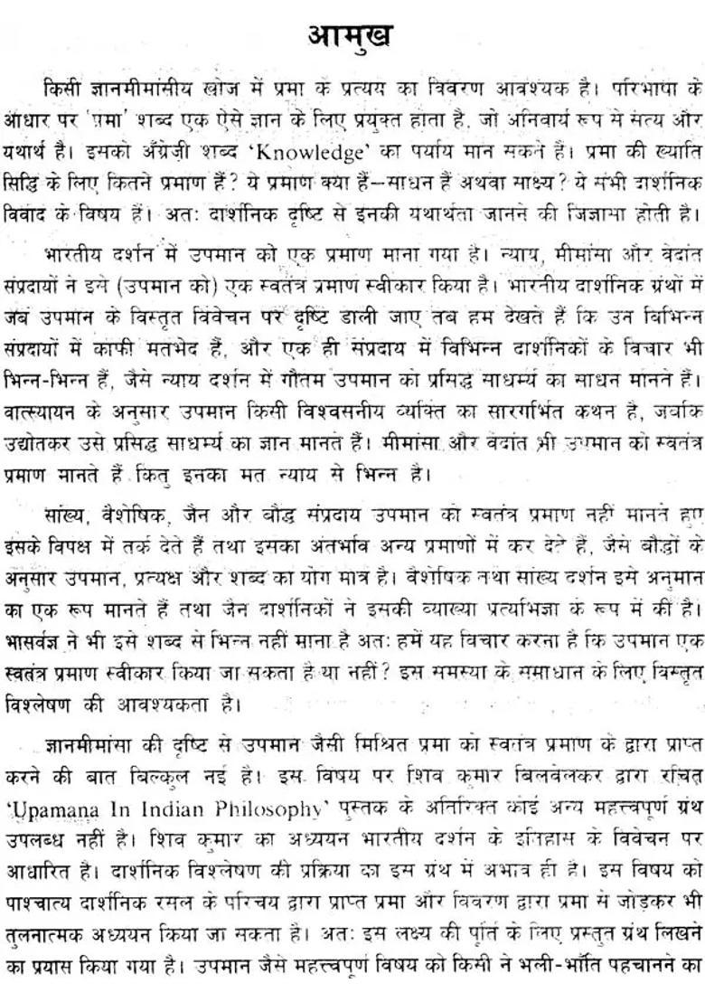 Upamana Pramana (A Comparative Study) - Indya