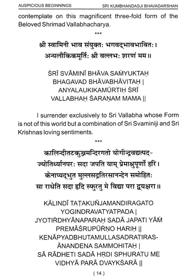 Sri Kumbhandas Ji - Bhava Darshan - Indya