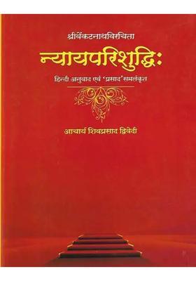 Nyaya Parishuddhi