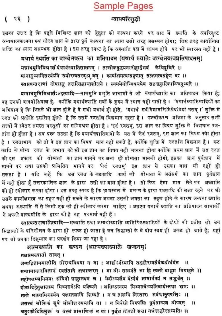 Nyaya Parishuddhi - Indya