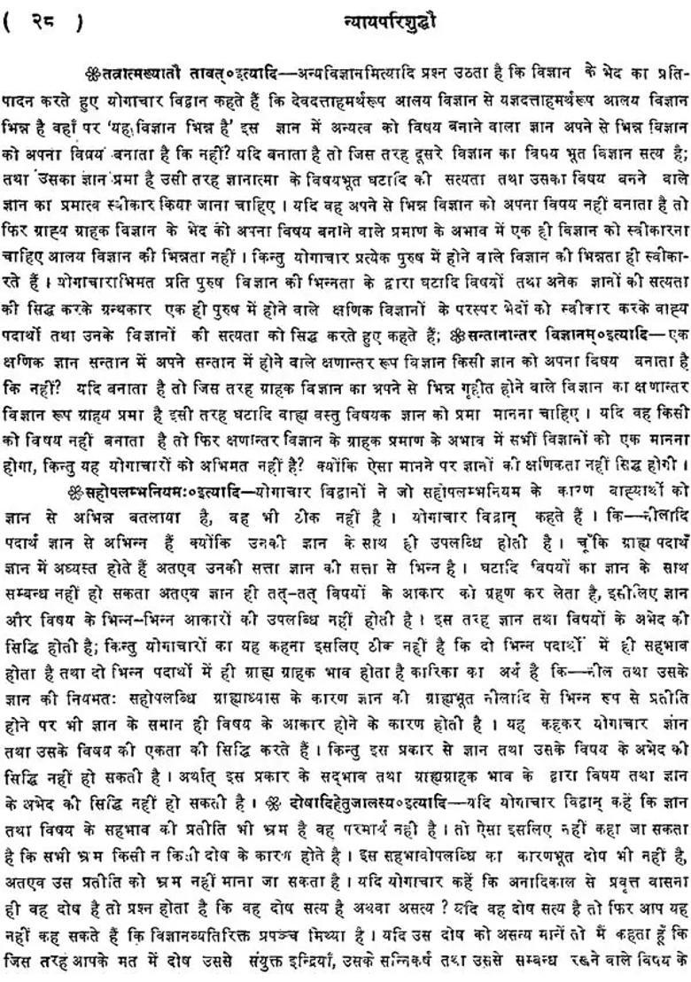 Nyaya Parishuddhi - Indya