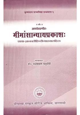 Mimamsa Nyaya Prakash of Apadeva