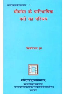 An Introduction to Some Definitions in Mimamsa