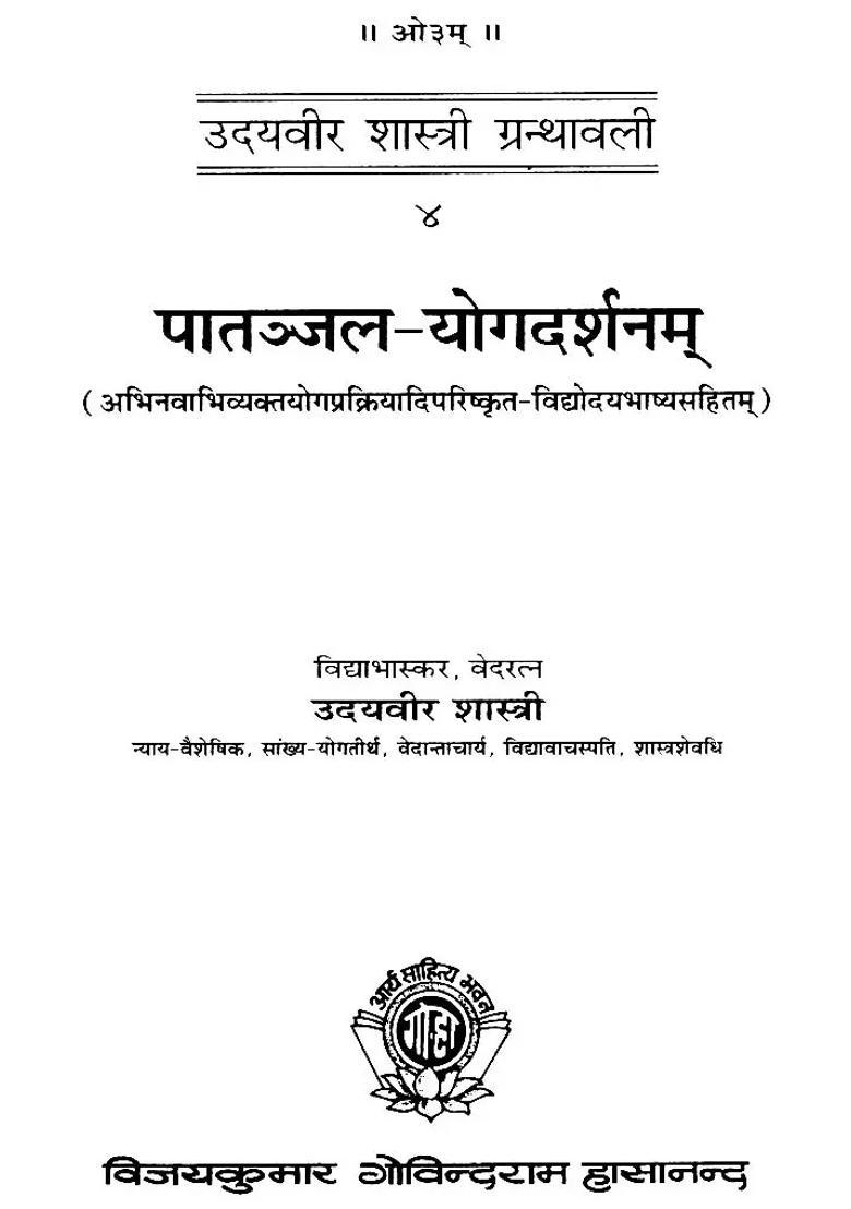 Yoga Darshnam - Commentary on The Yoga Sutras of Patanjali - Indya
