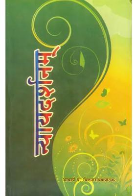 Nyaya Sutras of Gautama with Detailed Commentary