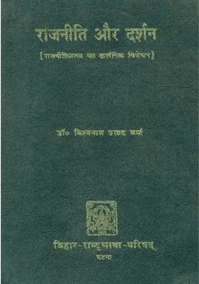 The Philosophy of Politics (A Rare Book)