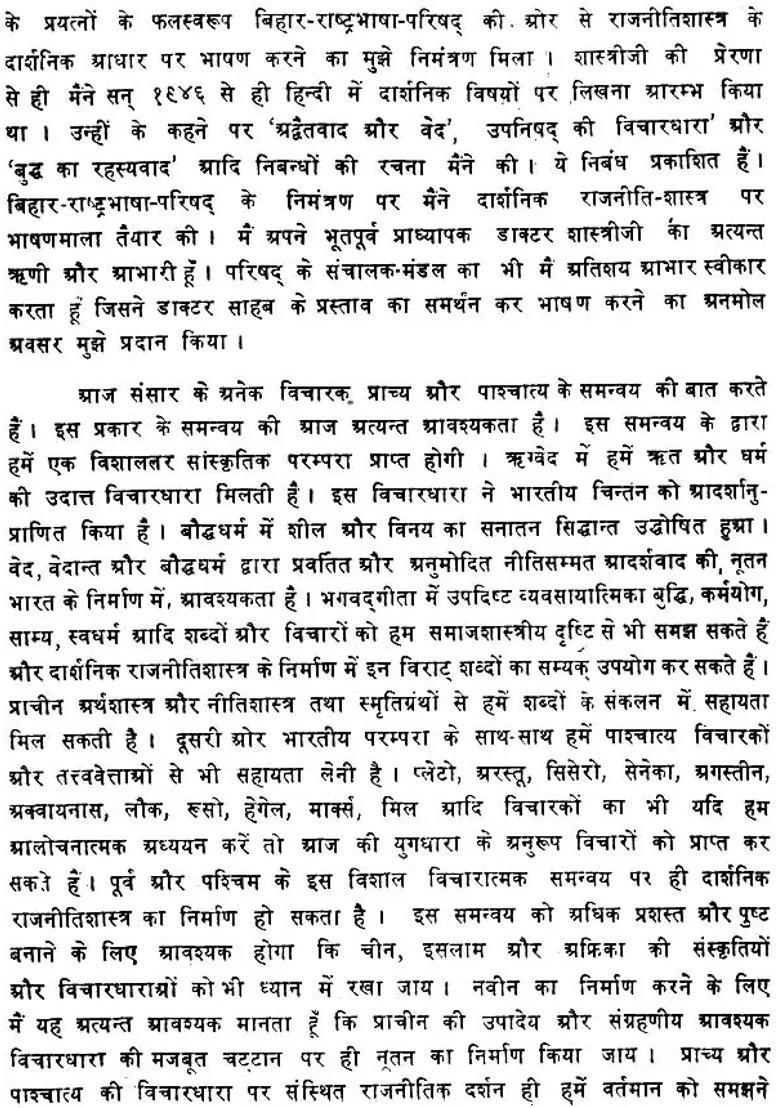 The Philosophy of Politics (A Rare Book) - Indya