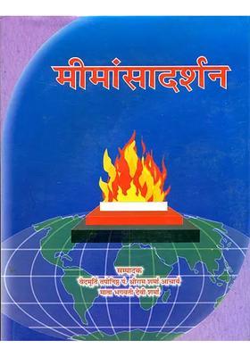 Mimamsa Sutras of Jaimini