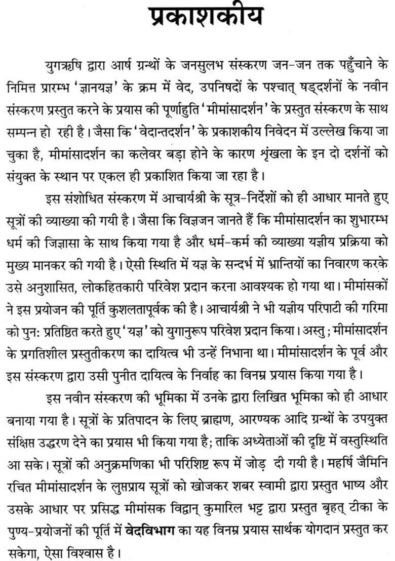 Mimamsa Sutras of Jaimini - Indya