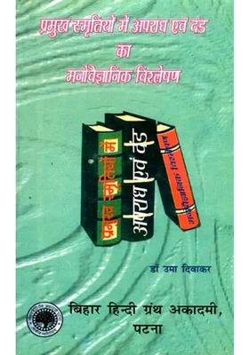 A Psychological Study of Punishment in The Major Smrtis (An Old and Rare Book)