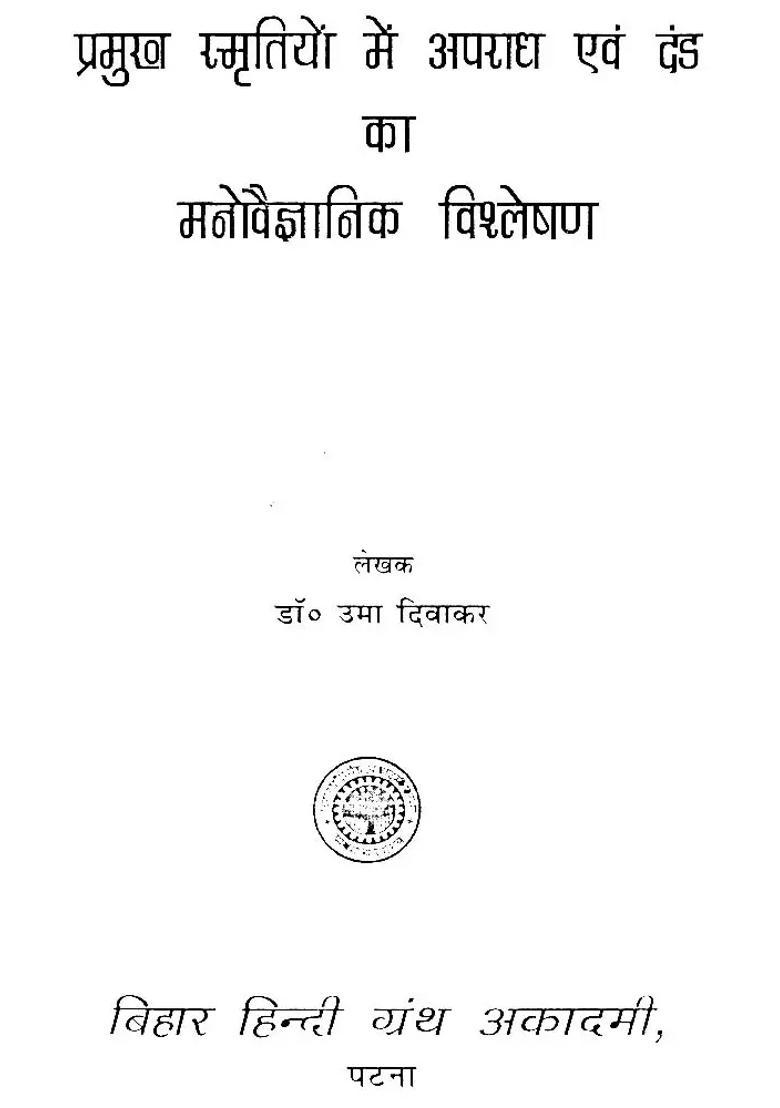 A Psychological Study of Punishment in The Major Smrtis (An Old and Rare Book) - Indya