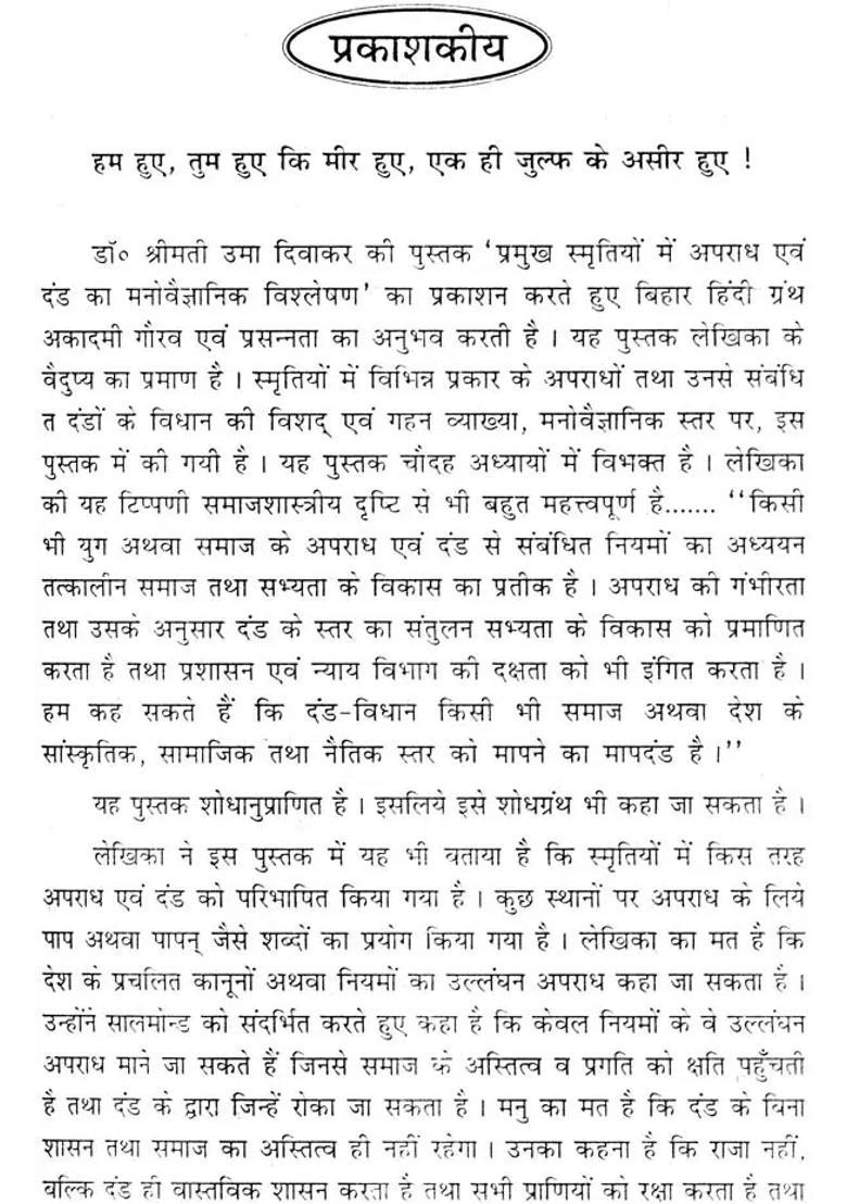 A Psychological Study of Punishment in The Major Smrtis (An Old and Rare Book) - Indya