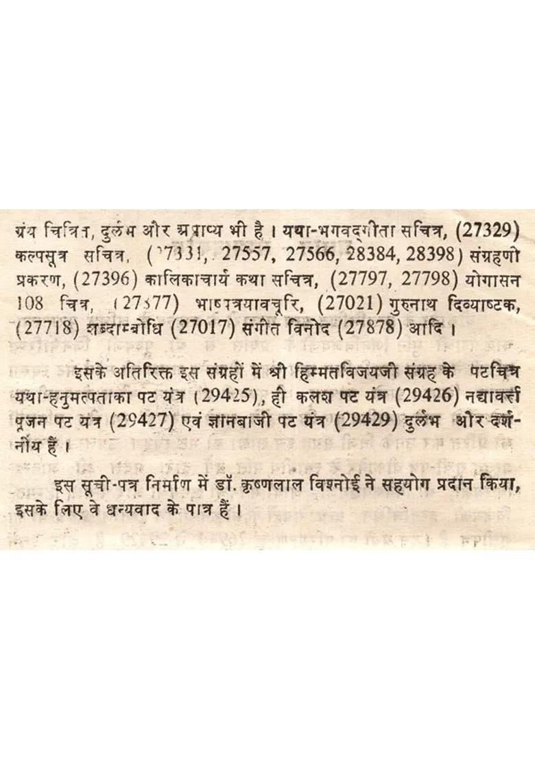 Catalogue Of Sanskrit and Prakrit Manuscripts- Bikaner Collection Part- XXVII (An Old and Rare Book) - Indya
