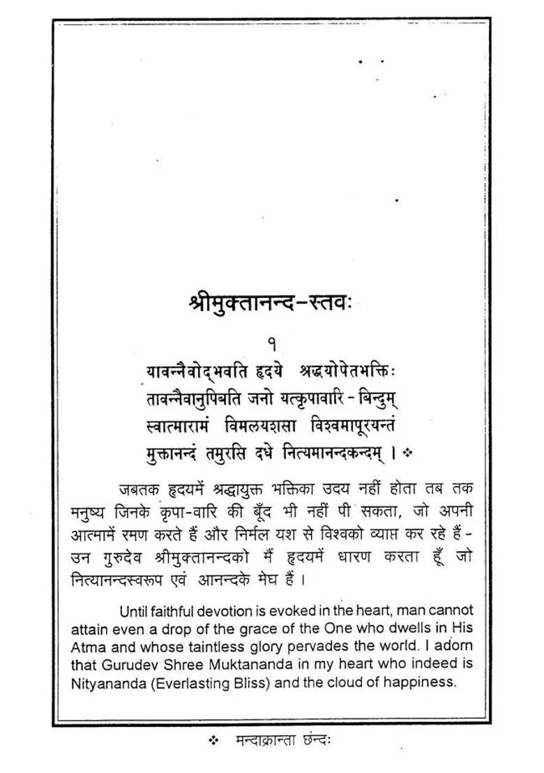 Shri Muktananda Stava - Indya