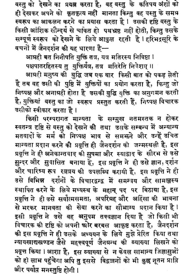 Jaina Nyaya Khanda Khadyam - Indya