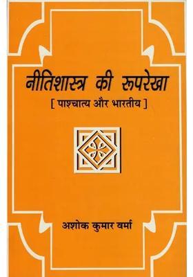 Outlines of Ethics (Indian and Western)