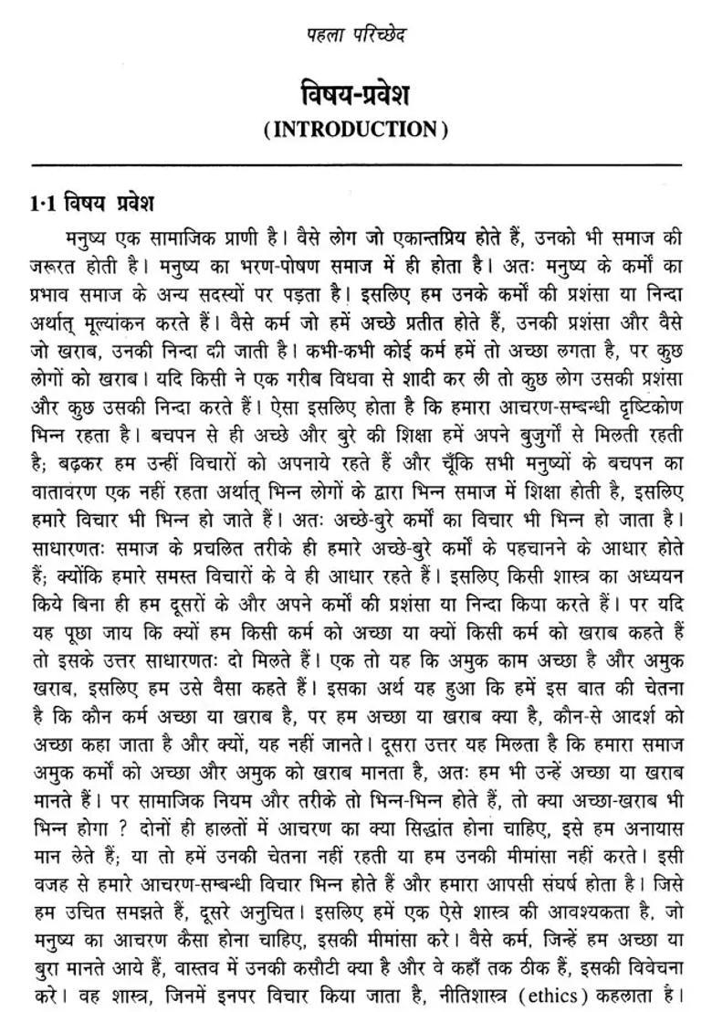 Outlines of Ethics (Indian and Western) - Indya