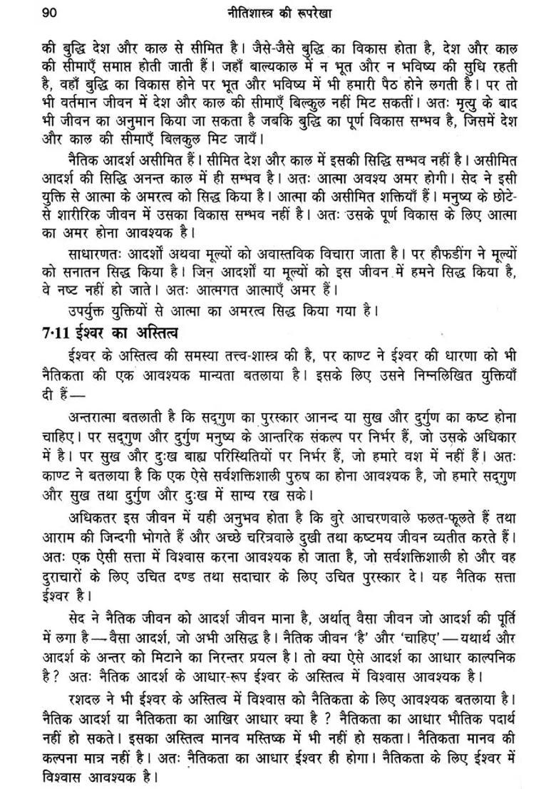 Outlines of Ethics (Indian and Western) - Indya