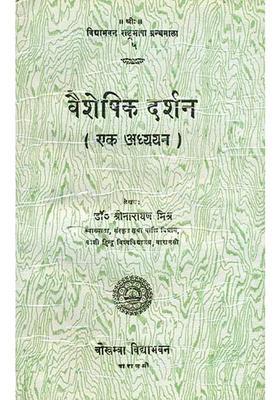 Vaisesika Philosophy ( A Study)