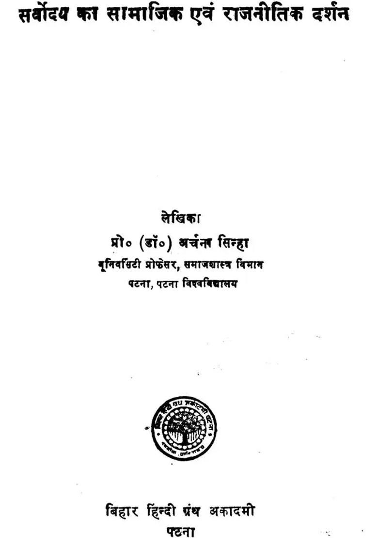 A Social and Poiltical Study of Sarvodaya (An Old and Rare Book) - Indya