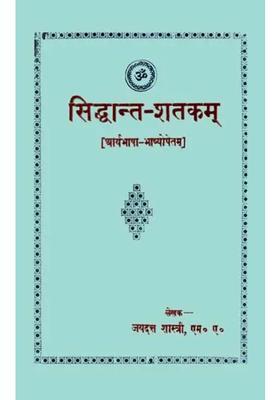 Siddhanta Shatakam