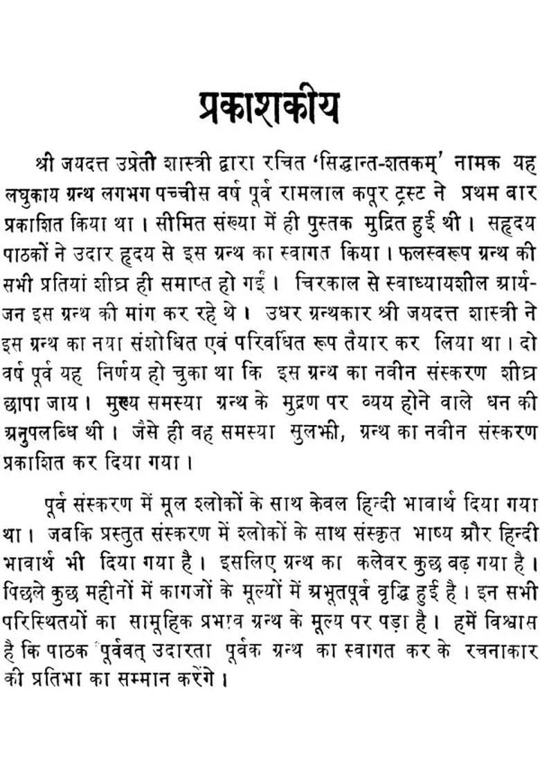 Siddhanta Shatakam - Indya