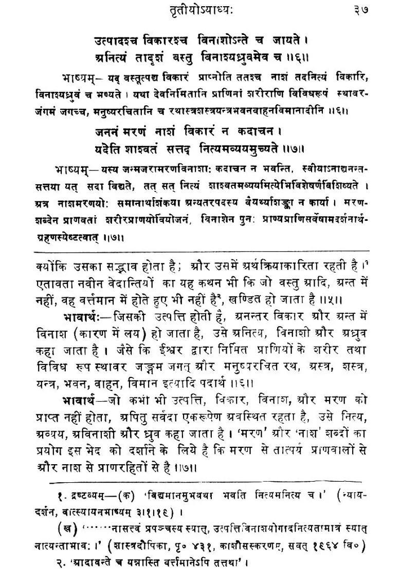 Siddhanta Shatakam - Indya