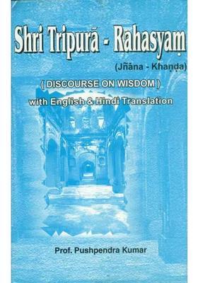 Shri Tripura Rahasyam (Jnana Khanda) - Discourses on Wisdom