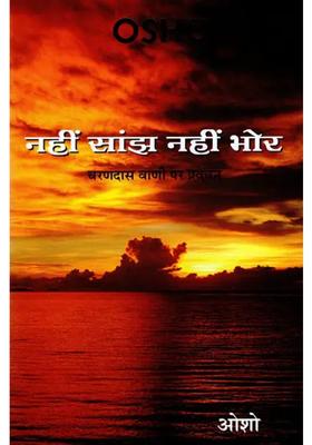 Nahin Sanjh Nahin Bhor (Discourse on Charnadas Vani)