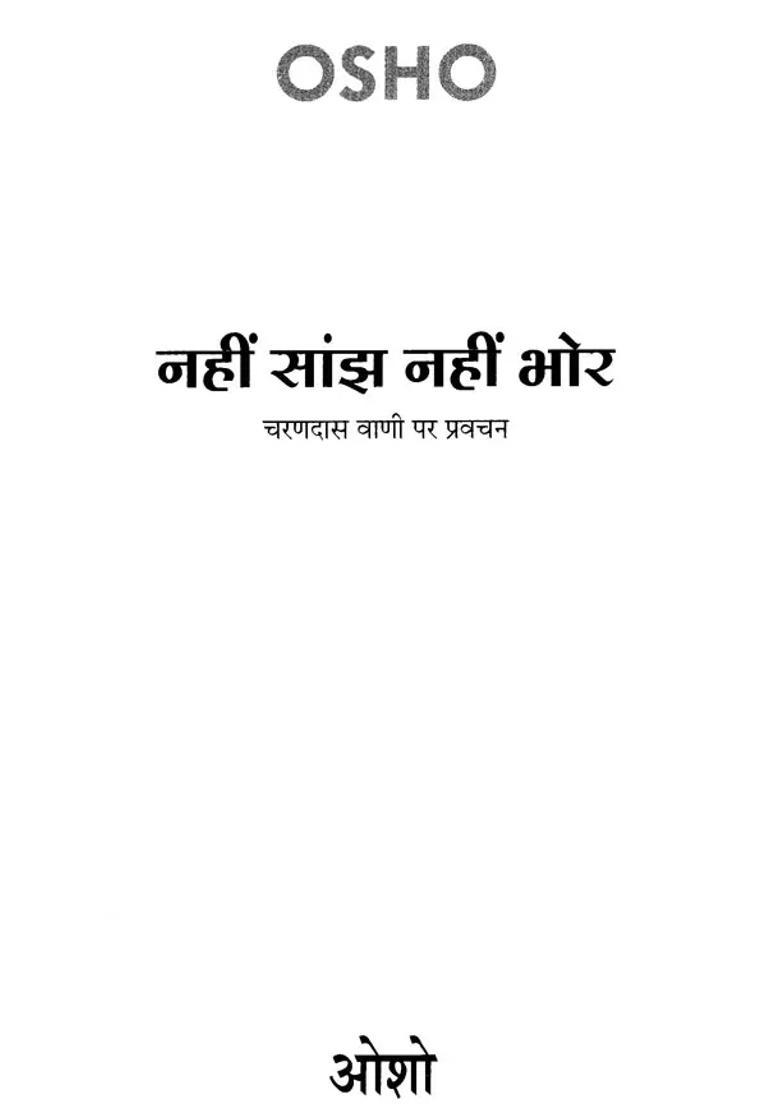 Nahin Sanjh Nahin Bhor (Discourse on Charnadas Vani) - Indya