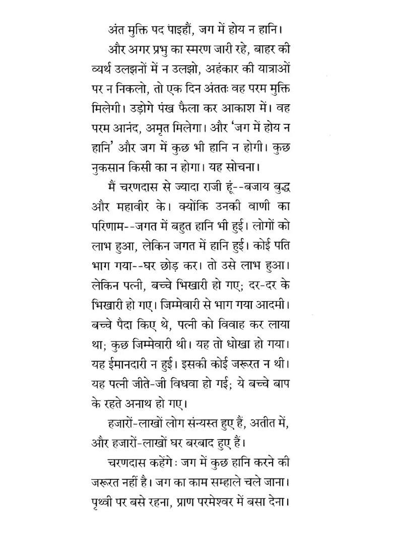 Nahin Sanjh Nahin Bhor (Discourse on Charnadas Vani) - Indya