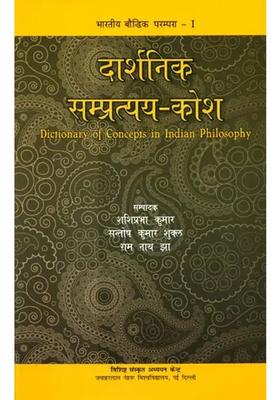Dictionary of Concepts in Indian Philosophy