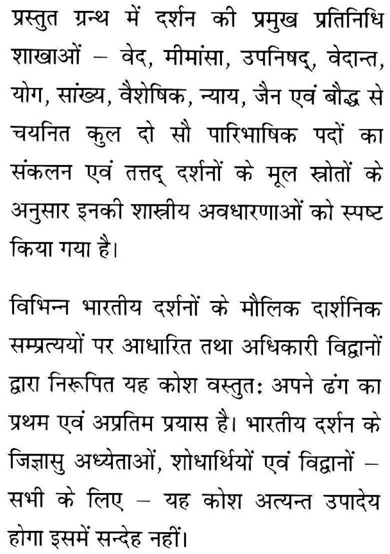 Dictionary of Concepts in Indian Philosophy - Indya