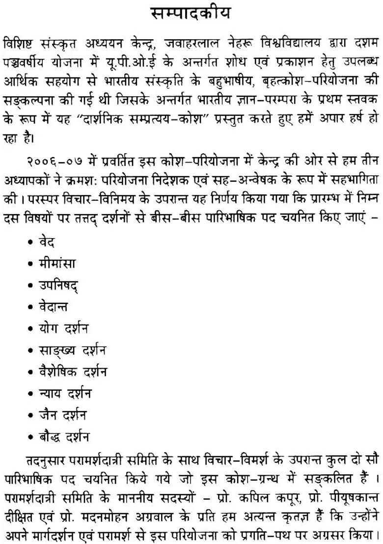 Dictionary of Concepts in Indian Philosophy - Indya