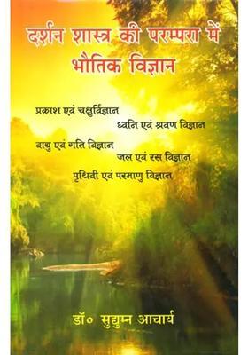 The Physical Sciences in Indian Philosophy