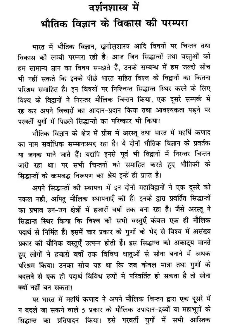 The Physical Sciences in Indian Philosophy - Indya