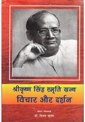 Shri Krishna Singh Smriti Book Thoughts and Philosophy