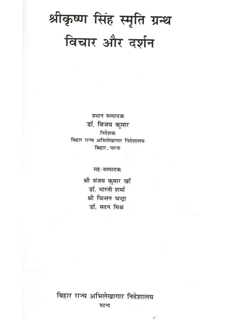 Shri Krishna Singh Smriti Book Thoughts and Philosophy - Indya