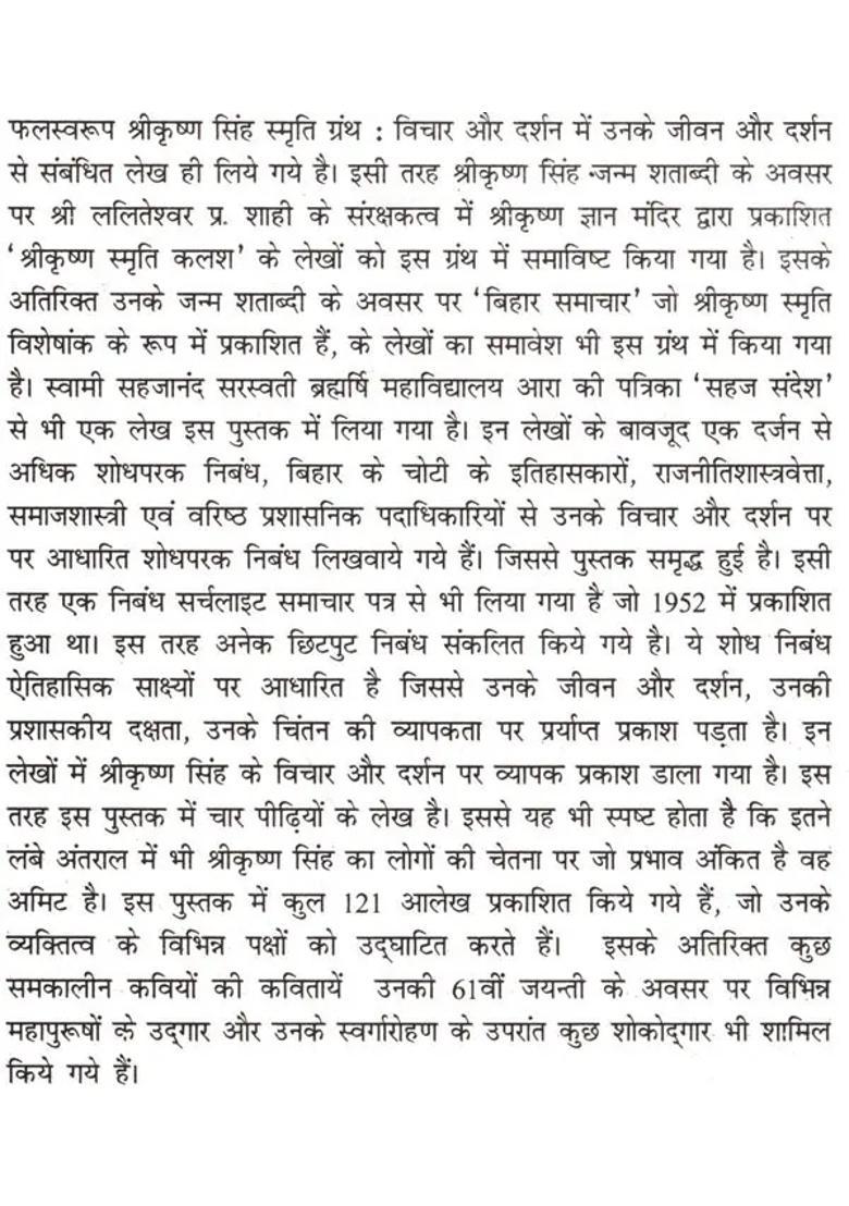 Shri Krishna Singh Smriti Book Thoughts and Philosophy - Indya